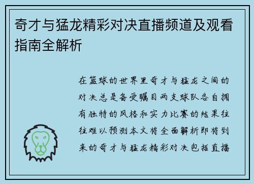 奇才与猛龙精彩对决直播频道及观看指南全解析